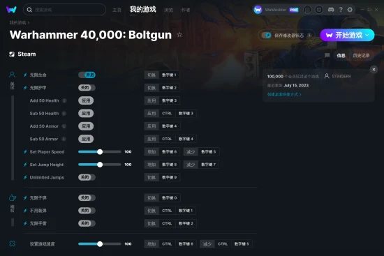 Warhammer 40,000: Boltgun 修改器截图