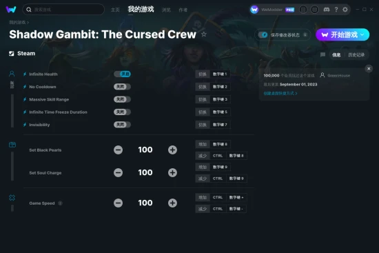 Shadow Gambit: The Cursed Crew 修改器截图