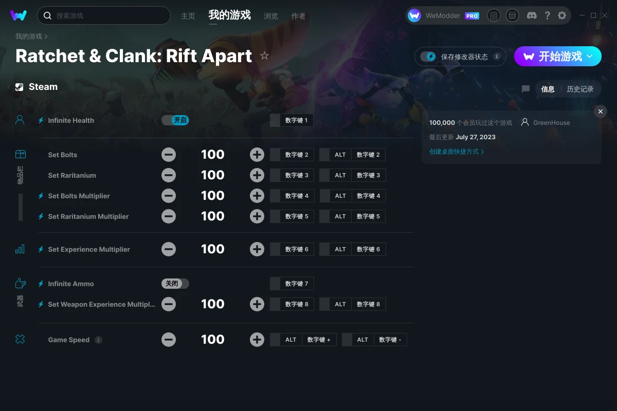 Ratchet & Clank: Rift Apart 修改器截图