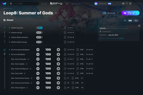 Loop8: Summer of Godsチートスクリーンショット