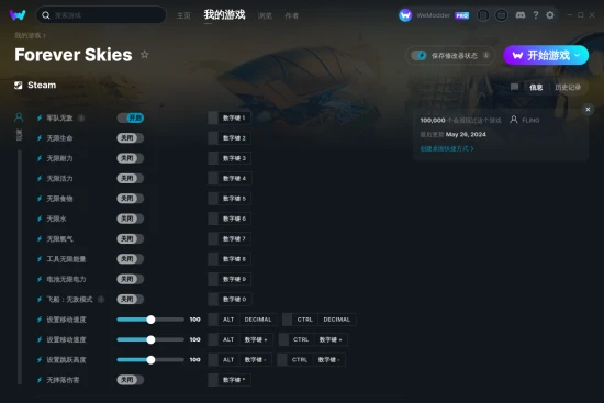 Forever Skies 修改器截图