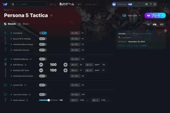Persona 5 Tacticaチートスクリーンショット