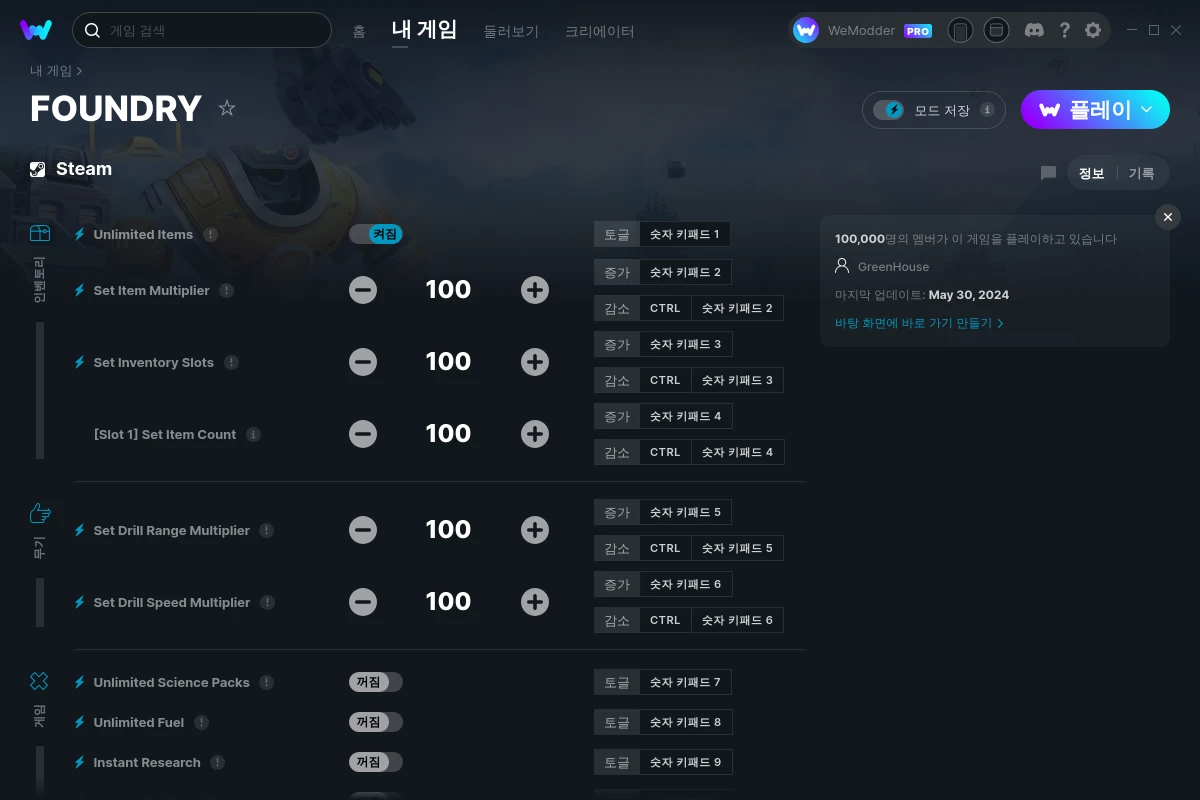 FOUNDRY PC 버전 치트 및 트레이너 | WeMod
