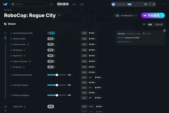 RoboCop: Rogue City 修改器截图