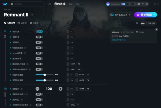 Remnant II 修改器截图