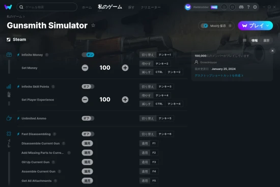 Gunsmith Simulatorチートスクリーンショット
