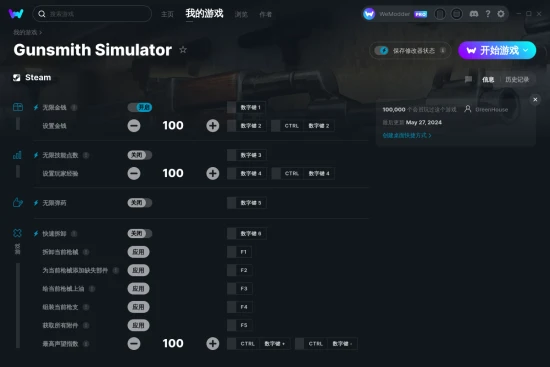 Gunsmith Simulator 修改器截图