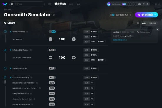 Gunsmith Simulator 修改器截图