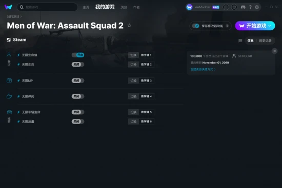 Men of War: Assault Squad 2 修改器截图