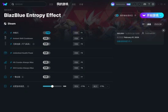 BlazBlue Entropy Effect 修改器截图