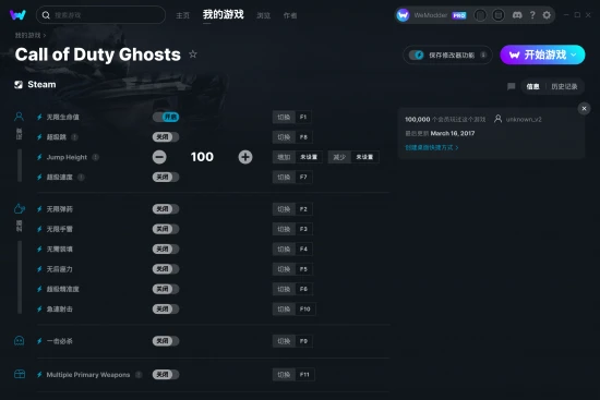 Call of Duty Ghosts 修改器截图