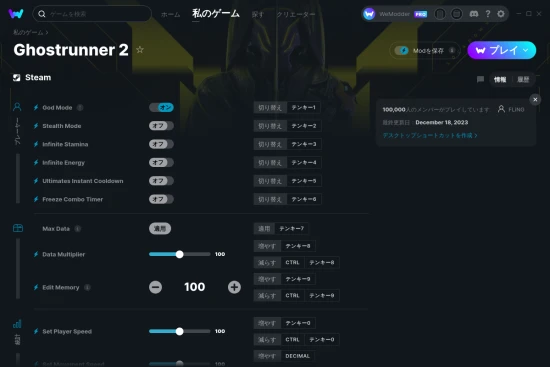 Ghostrunner 2チートスクリーンショット