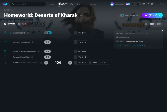 Homeworld: Deserts of Kharakチートスクリーンショット