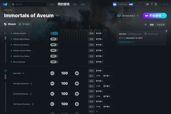 Immortals of Aveum 修改器截图