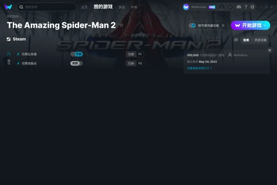 The Amazing Spider-Man 2 修改器截图