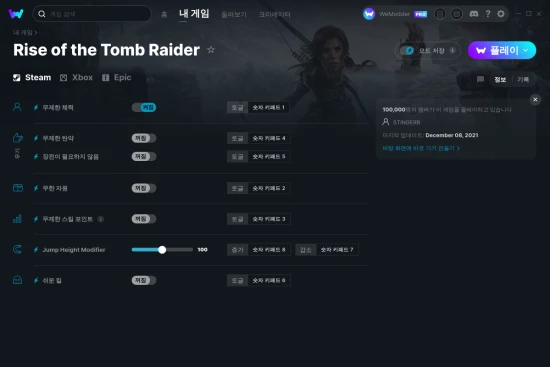 Rise of the Tomb Raider 치트 스크린샷