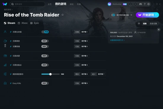 Rise of the Tomb Raider 修改器截图