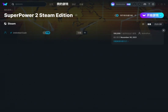 SuperPower 2 Steam Edition 修改器截图