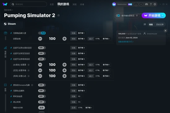 Pumping Simulator 2 修改器截图