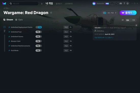 Wargame: Red Dragon 치트 스크린샷