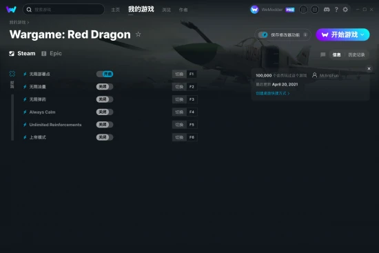 Wargame: Red Dragon 修改器截图
