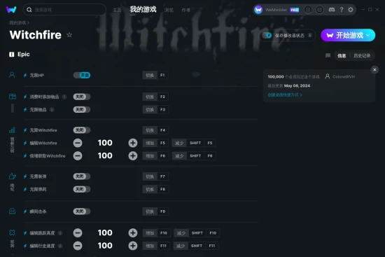 Witchfire 修改器截图