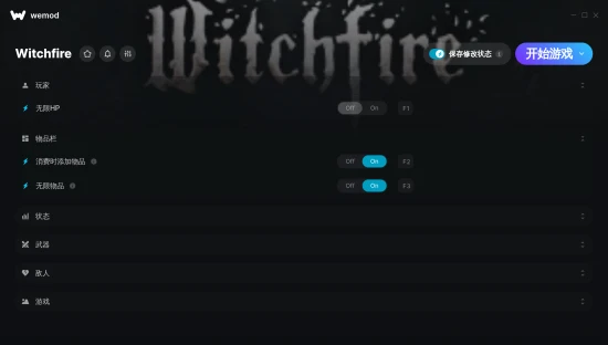 Witchfire 修改器截图