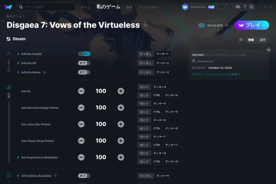 Disgaea 7: Vows of the Virtuelessチートスクリーンショット
