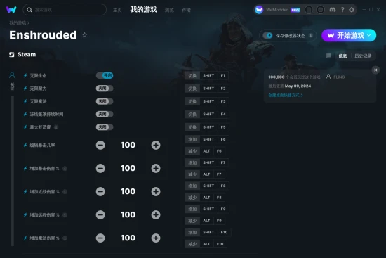 Enshrouded 修改器截图