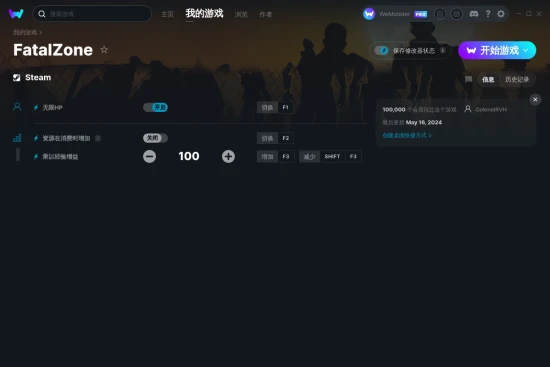 FatalZone 修改器截图