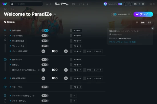 Welcome to ParadiZeチートスクリーンショット