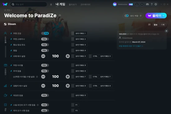 Welcome to ParadiZe 치트 스크린샷