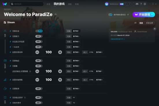 Welcome to ParadiZe 修改器截图
