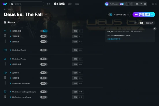 Deus Ex: The Fall 修改器截图