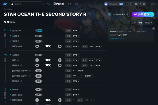 STAR OCEAN THE SECOND STORY R 修改器截图