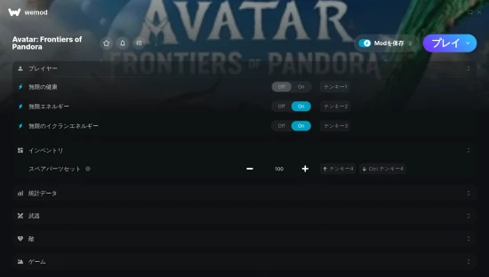 Avatar: Frontiers of Pandoraチートスクリーンショット