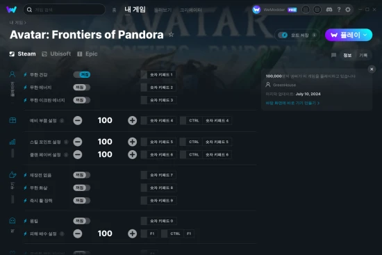 Avatar: Frontiers of Pandora 치트 스크린샷