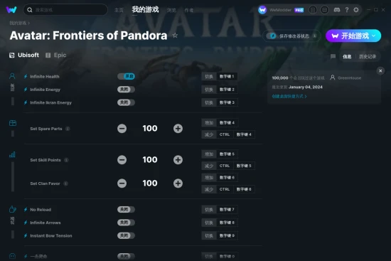 Avatar: Frontiers of Pandora 修改器截图