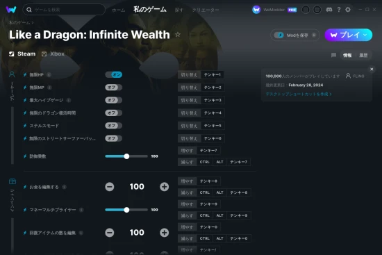 Like a Dragon: Infinite Wealthチートスクリーンショット