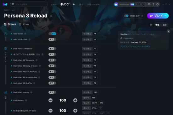 Persona 3 Reloadチートスクリーンショット
