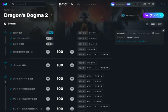 Dragon's Dogma 2チートスクリーンショット