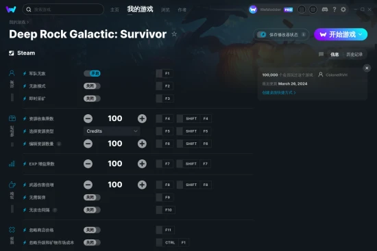 Deep Rock Galactic: Survivor 修改器截图