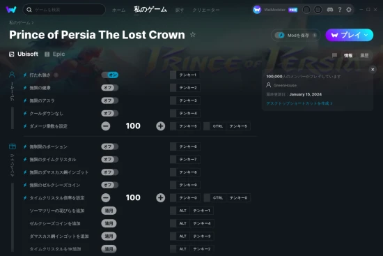 Prince of Persia The Lost Crownチートスクリーンショット