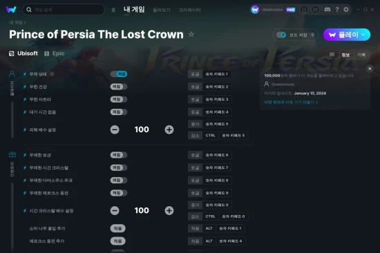 Prince of Persia The Lost Crown 치트 스크린샷