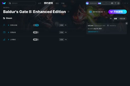 Baldur's Gate II: Enhanced Edition 修改器截图