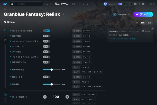 Granblue Fantasy: Relinkチートスクリーンショット