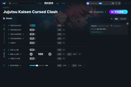 Jujutsu Kaisen Cursed Clash 修改器截图