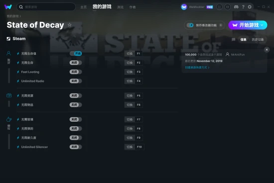 State of Decay 修改器截图