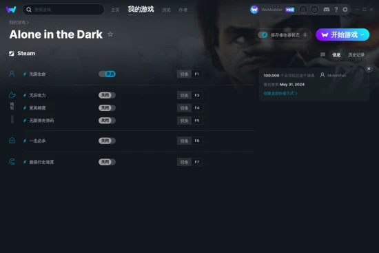 Alone in the Dark 修改器截图