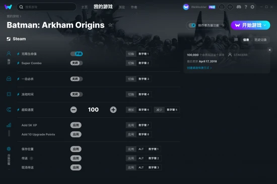 Batman: Arkham Origins 修改器截图